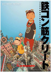 Tekkonkinkreet